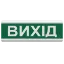  Зображення Tiras ОСЗ-12 "Вихід" 24 V 