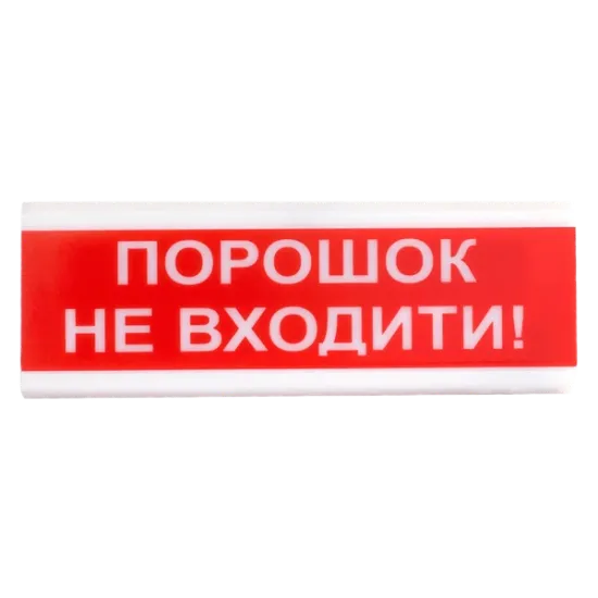  Зображення Tiras ОСЗ-5 Ех  "Порошок Не входити!" 
